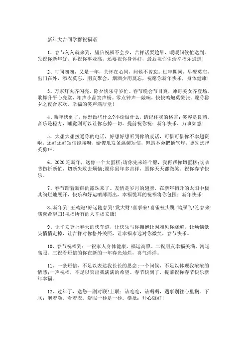 精选最新2021新年大吉同学群祝福语经典贺词