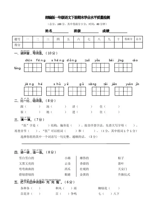 部编版一年级语文下册期末学业水平质量检测 附答案 (4)