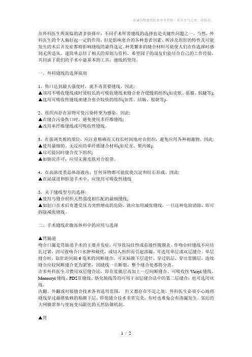 手术缝线的选择原则及在腹部外科中的应用
