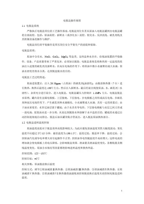 电脱盐操作规程