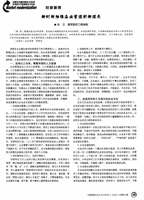 新时期加强企业管理的新理念