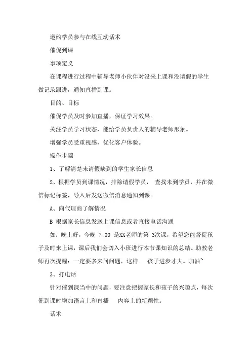 邀约学员参与在线互动话术