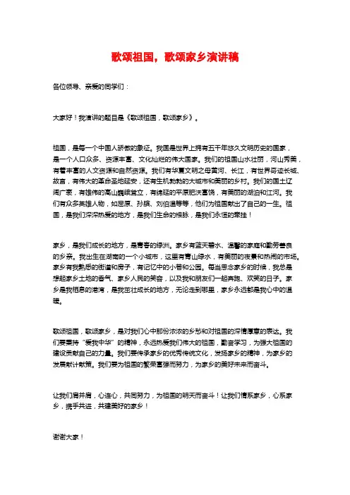 歌颂祖国,歌颂家乡演讲稿