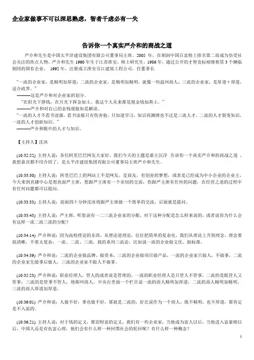 严介和的商战之道