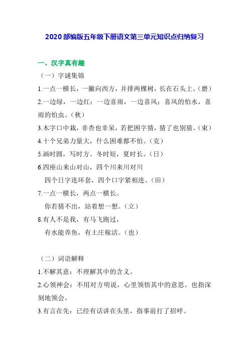 2020部编版五年级下册语文第三单元知识点归纳复习