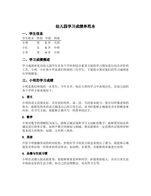 幼儿园学习成绩单范本