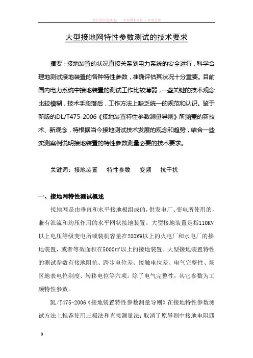 大型地网接地特性参数测试的技术要求