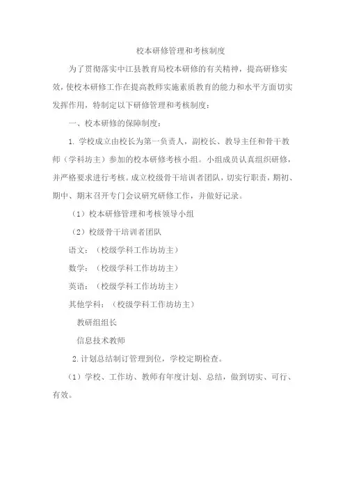 校本研修管理和考核制度