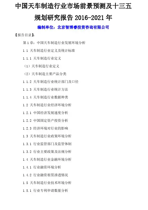 中国天车制造行业市场前景预测及十三五规划研究报告