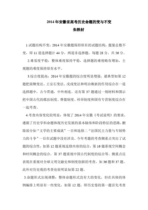 2014年安徽省高考历史命题的变与不变