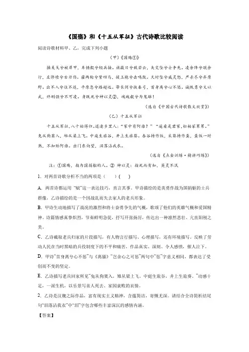 《国殇》和《十五从军征》古代诗歌比较阅读