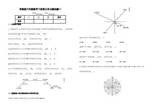 【3套】苏教版六年级数学下册第五单元测试题附答案