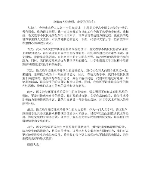 高中语文教师即兴演讲题目