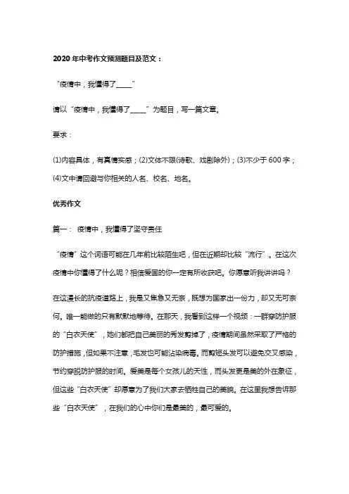 2020年中考作文预测题目及范文五篇-2020年中考作文预测题目