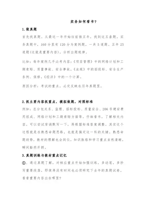 一级建造师如何通过实务这门课(必看!!!)