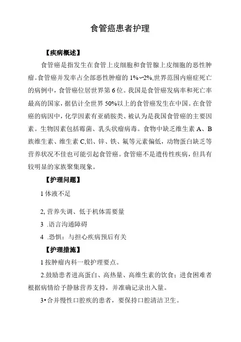 食管癌患者护理