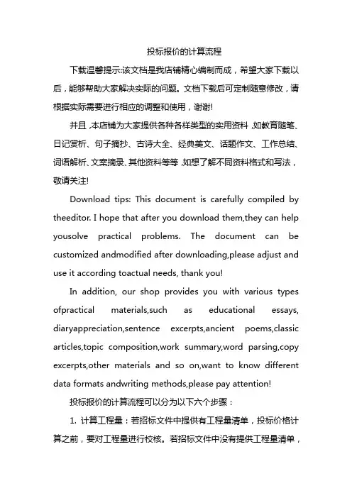 投标报价的计算流程