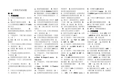 2019年职称计算机考试理论部分题库[1]