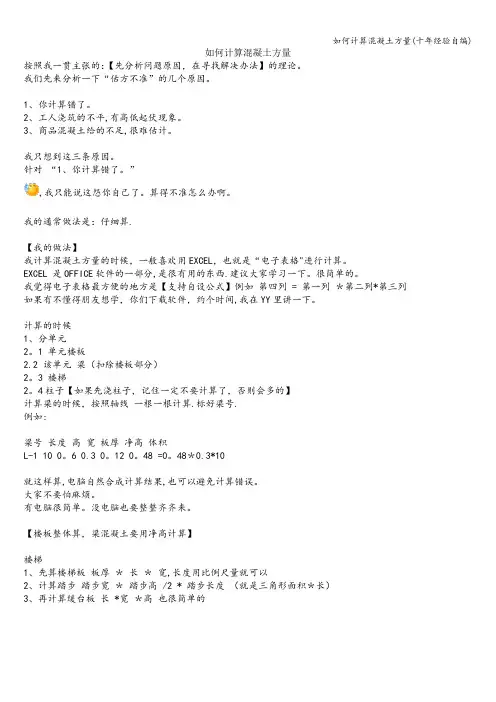 如何计算混凝土方量(十年经验自编)