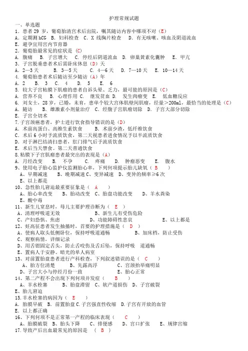 内外妇儿试题(考试题)