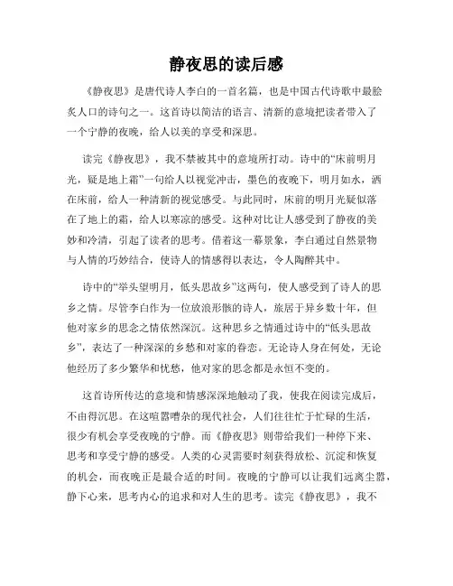 静夜思的读后感