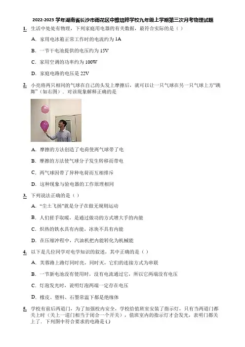 2022-2023学年湖南省长沙市雨花区中雅培粹学校九年级上学期第三次月考物理试题