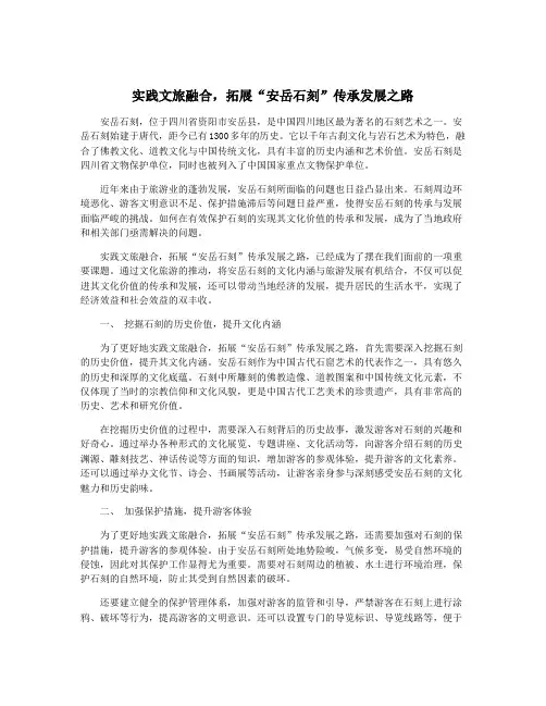 实践文旅融合,拓展“安岳石刻”传承发展之路