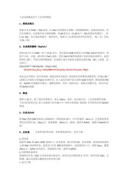 高铁酸盐合成工艺路线