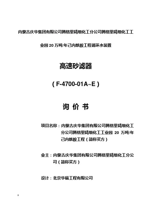 循环水砂滤器技术协议2010.12.12