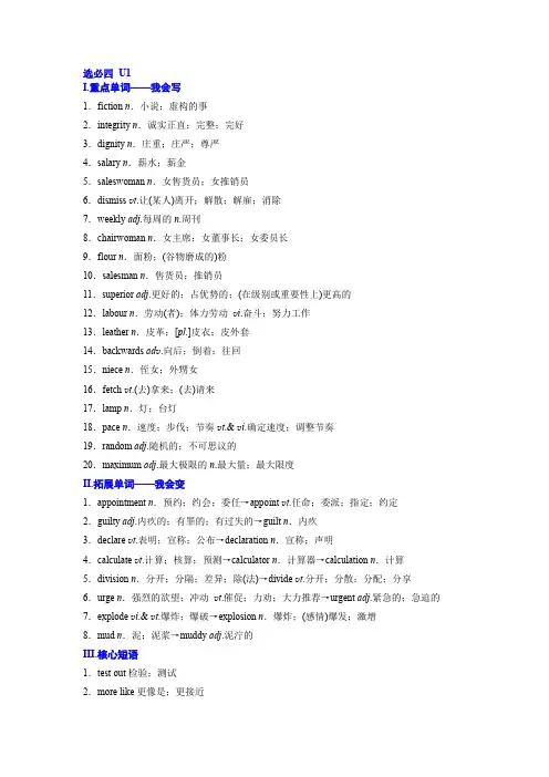 【教案】Unit 1 复习-人教版(2019)高中英语选择性必修第四册 教案