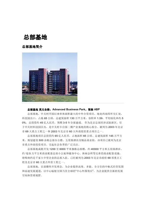 总部基地