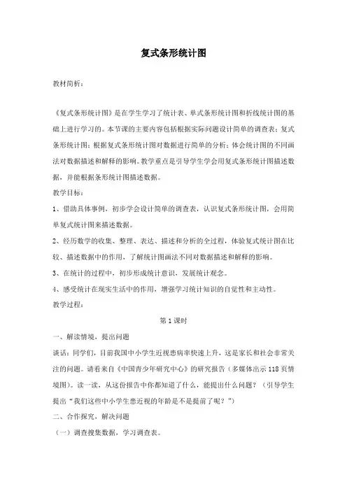 最新青岛版数学小学五年级下册复式条形统计图