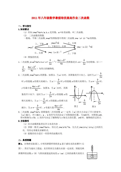 八年级数学暑假培优提高作业2  二次函数 人教新课标版