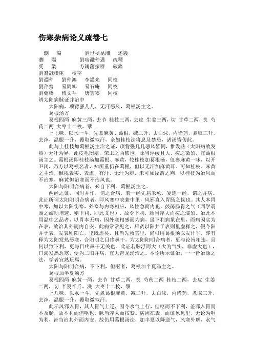 伤寒杂病论义疏第七卷(繁体版)