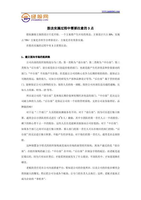 股改实施过程中需要注意的3点