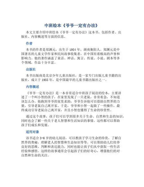 中班绘本《爷爷一定有办法》