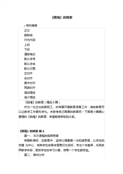 《跳绳》的教案