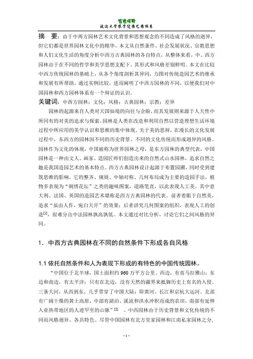 园林赏析论文