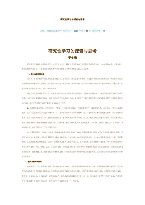 研究性学习的探索与思考