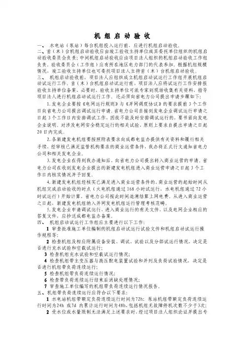 机组启动验收