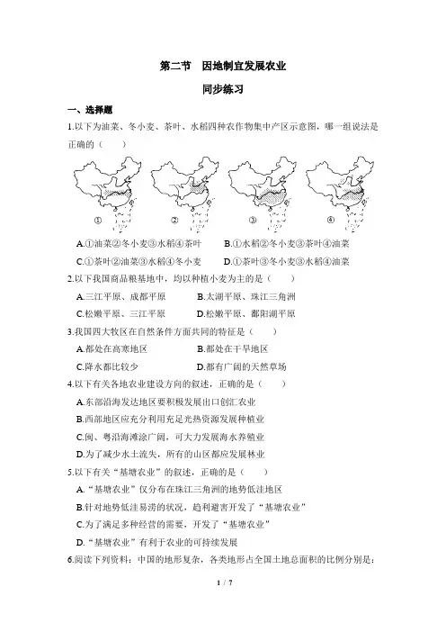 《因地制宜发展农业》同步练习
