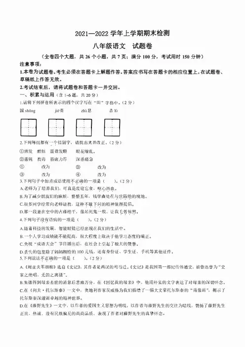 云南省昆明市2021-2022学年八年级上学期期末语文试题(含答案)