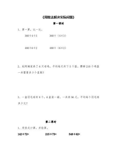 【苏教版】四年级数学上册一课一练：《用除法解决实际问题》(含答案)