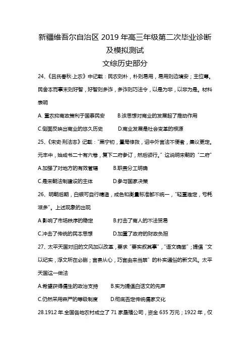 新疆维吾尔自治区2019届高三第二次毕业诊断及模拟测试文综历史试卷