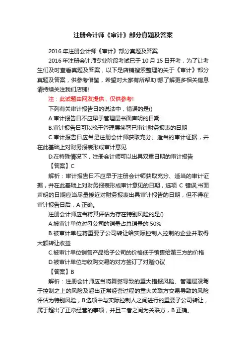 注册会计师《审计》部分真题及答案
