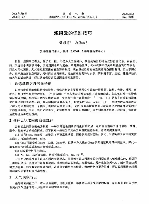 浅谈云的识别技巧