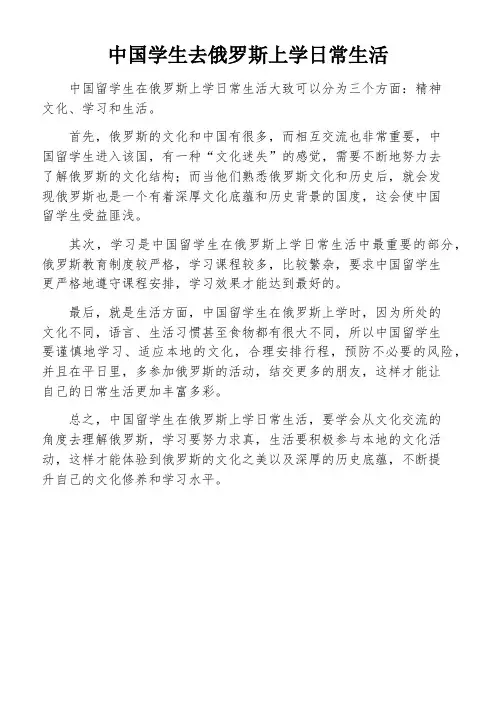 中国学生去俄罗斯上学日常生活