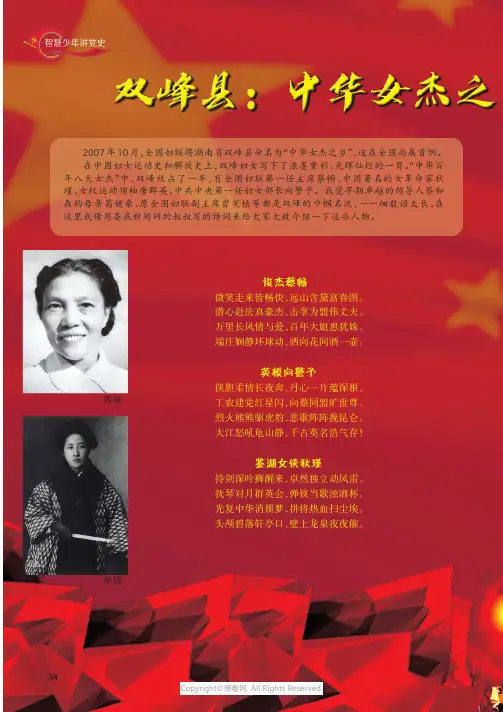 双峰县：中华女杰之乡