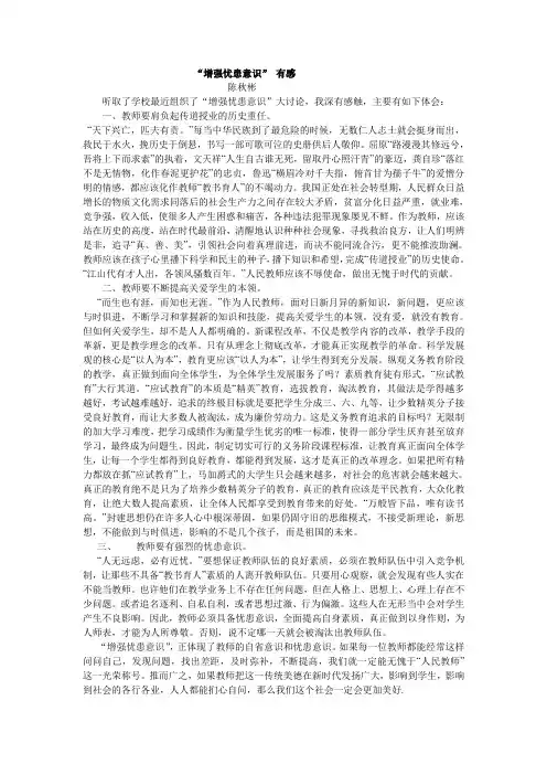 “增强忧患意识” 有感