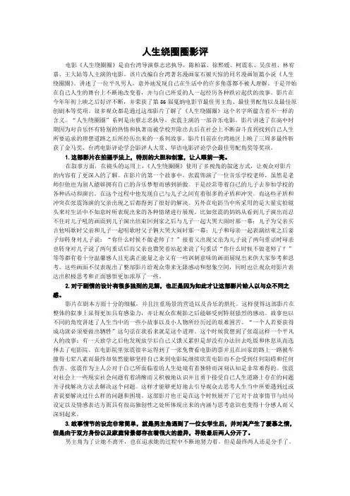 人生绕圈圈影评